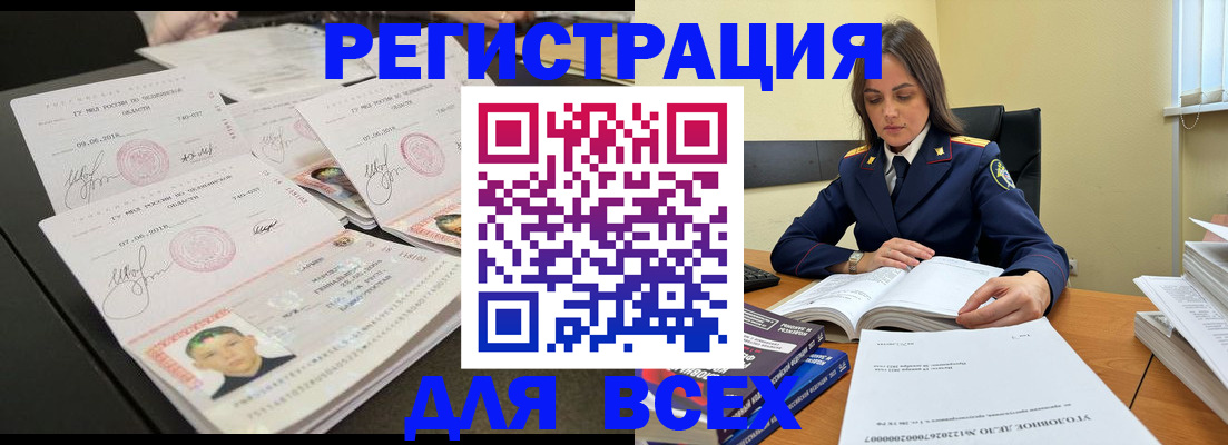 прописка в Бийске