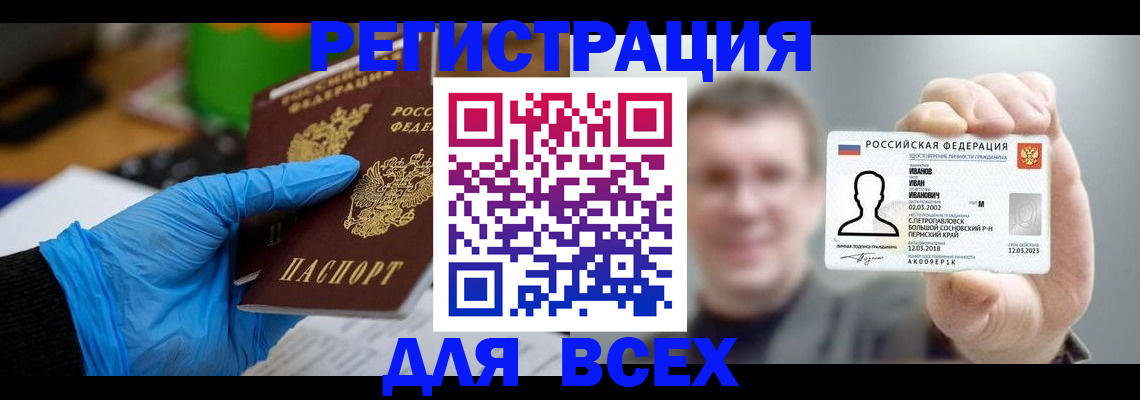 временная регистрация 2025 в Бийске
